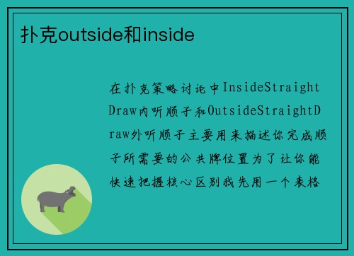 扑克outside和inside