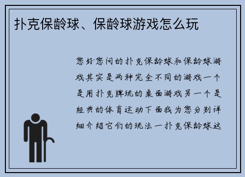 扑克保龄球、保龄球游戏怎么玩